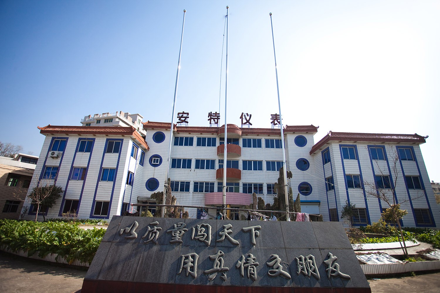 安特儀表集團有限公司