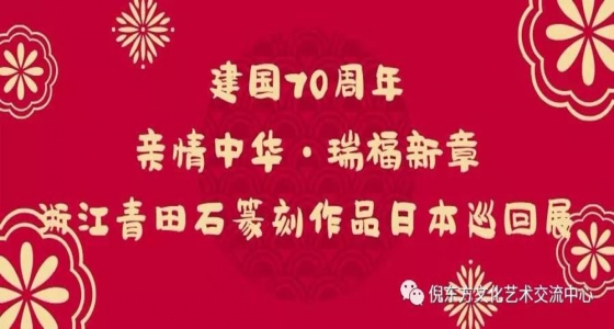 El 70 aniversario de la fundación de la República Popular de China, 