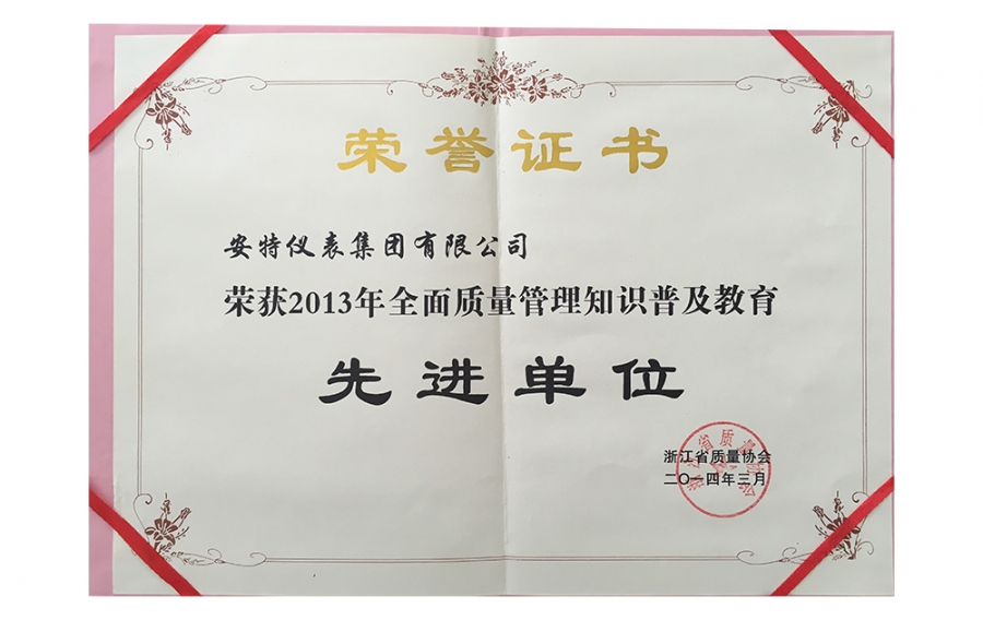 全面質量管理先進單位